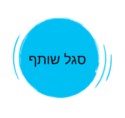היכנס לרשימת הסגל השותף