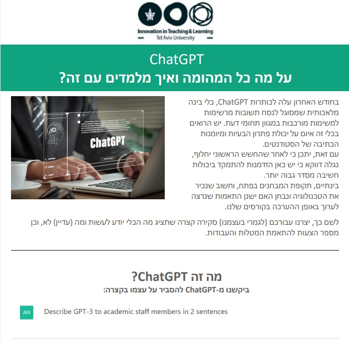 תמונה לחיצה של הניוזלטר ChatGPT  על מה כל המהומה ואיך מלמדים עם זה? ינואר 2023  