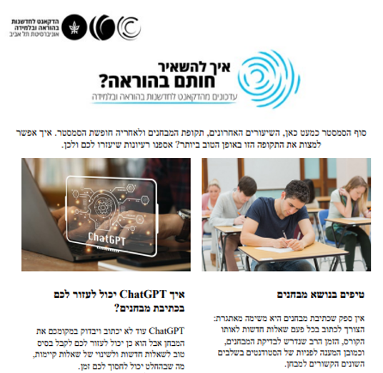 תמונה לחיצה של הניוזלטר איך להשאיר חותם בהוראה? יוני 2023 