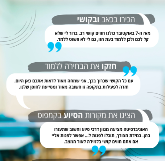 תמונה לחיצה של הניוזלטר הוראה בעת מלחמה – השיעור הראשון בתקופת המלחמה – מה כדאי לומר? דצמבר 2023  