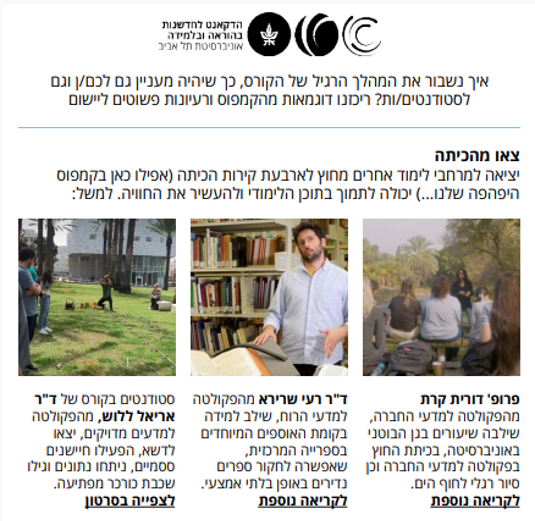 תמונה לחיצה של הניוזלטר סמסטר חדש בפתח – איך נחדש את ההוראה? אוקטובר 2025