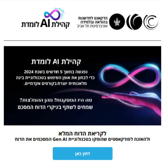 תמונה לחיצה של הניוזלטר  קהילת AI לומדת – דו''ח – נובמבר 2024 