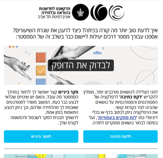 תמונה לחיצה של הניוזלטר רגע לפני הריצה לשיעור הבא: השגרה מתחילה להשתלט? נובמבר 2025
