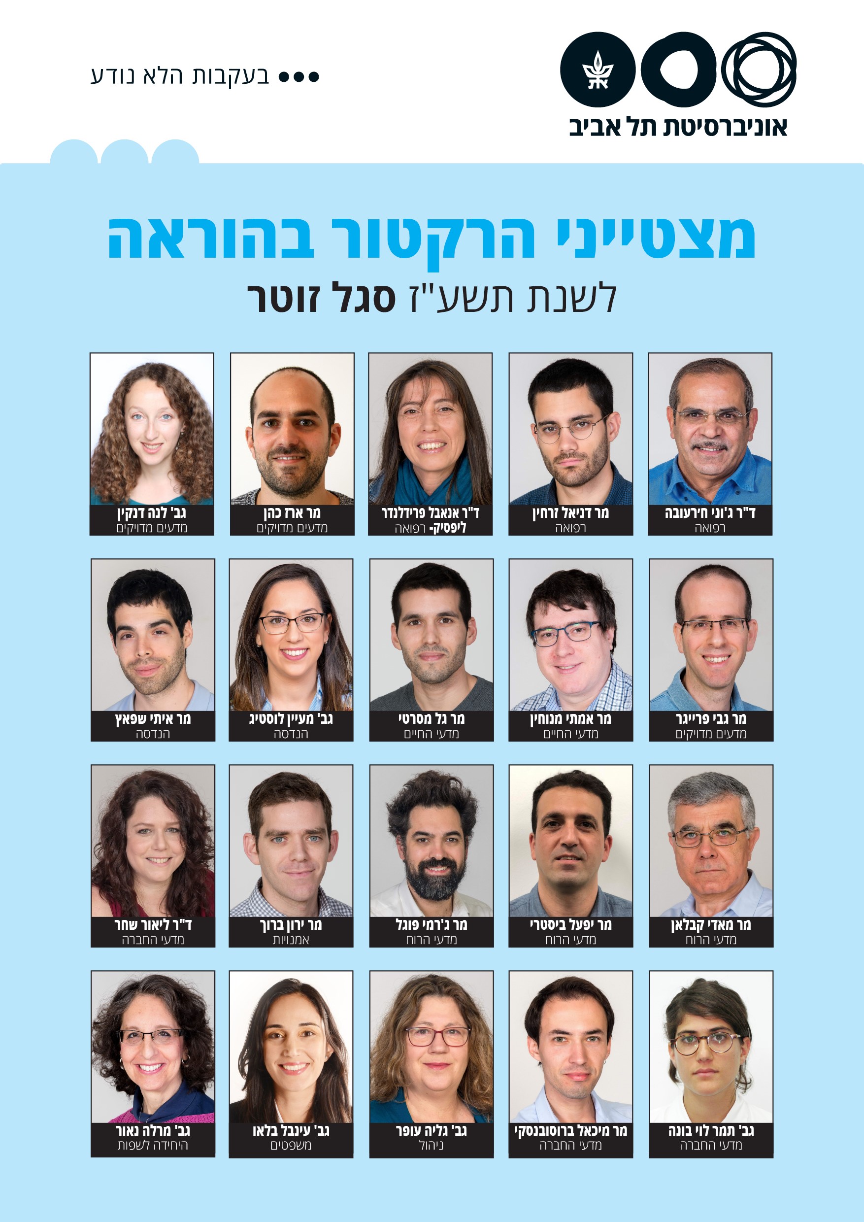 פוסטר עם תמונות המרצות והמרצים המצטיינים