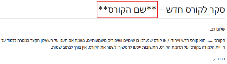 תמונת מסך המציגה כי כדי לשנות את שם הקורס יש ללחוץ על צמד המילים "שם הקורס"