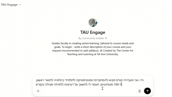צילום מסך מתוך צ'ט-בוט פדגוגי TAU Engage