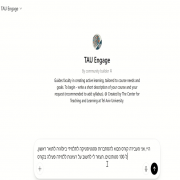 TAU Engage - צ'ט-בוט פדגוגי 