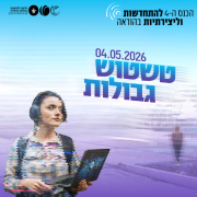 תמונת הבאנר של הכנס הרביעי לחדשנות וליצירתיות בהוראה